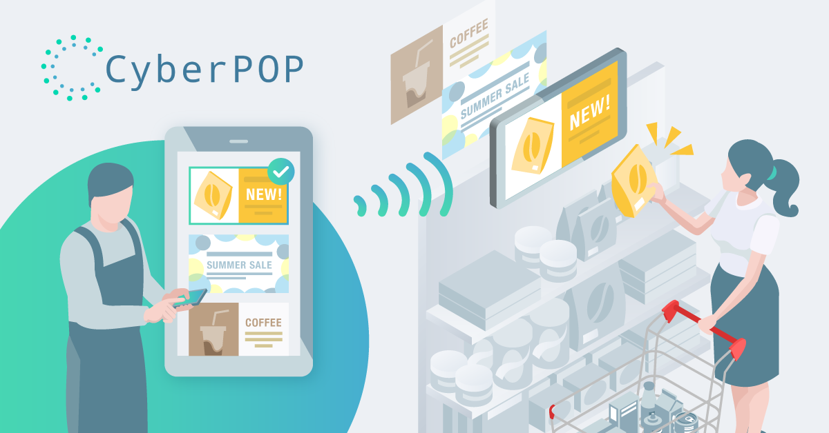 店内販促効果を最大化する電子POP管理プラットフォーム「CyberPOP」の